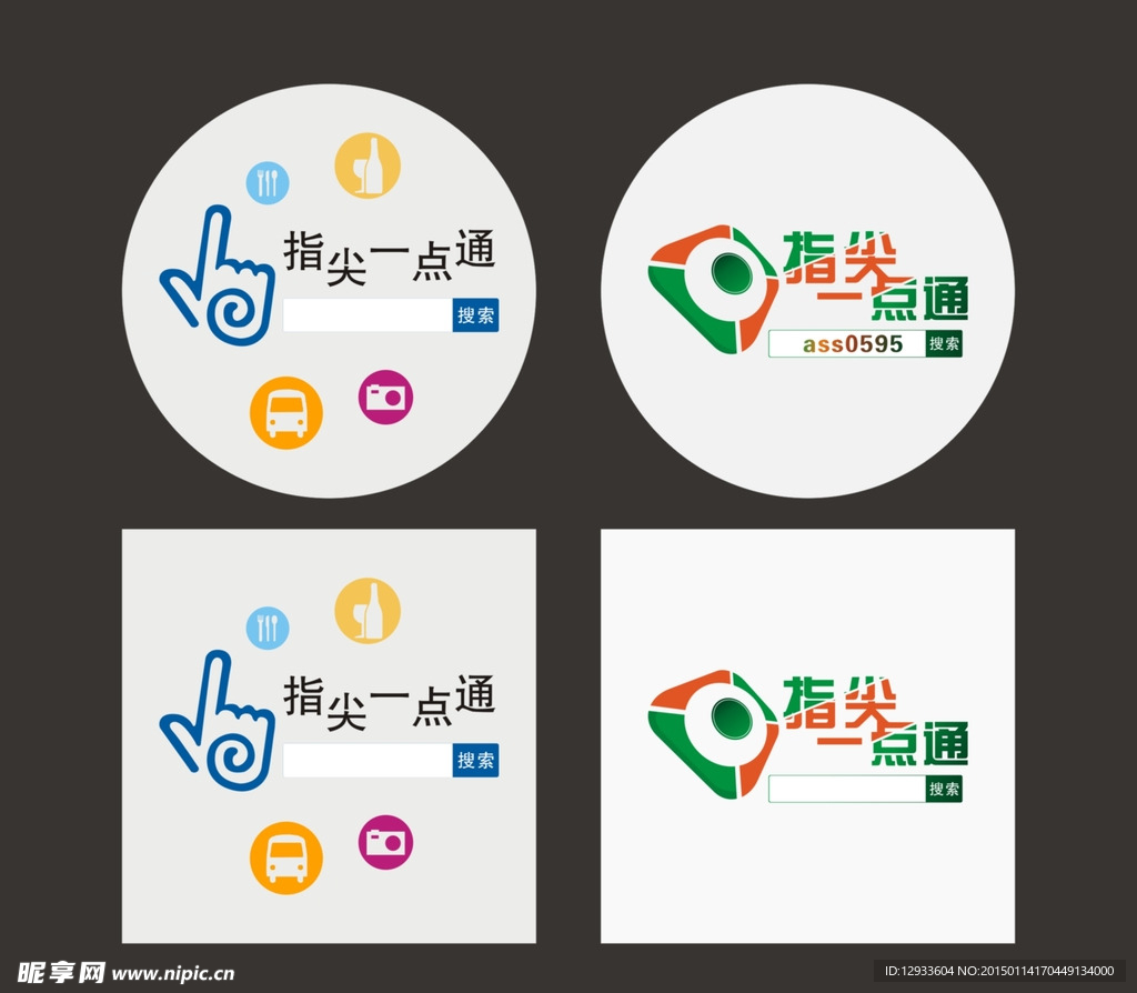 指尖一点通用logo 标志