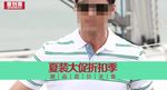 促销海报 夏季大减价