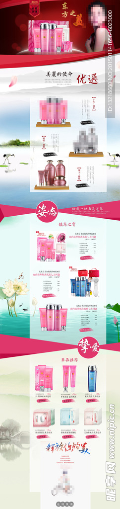 化妆品首页