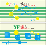 校园文化墙