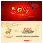 2015  羊年 贺卡