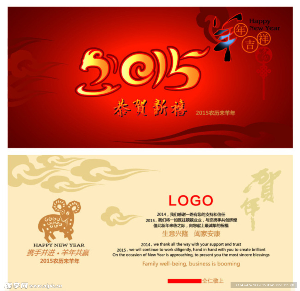 2015  羊年 贺卡