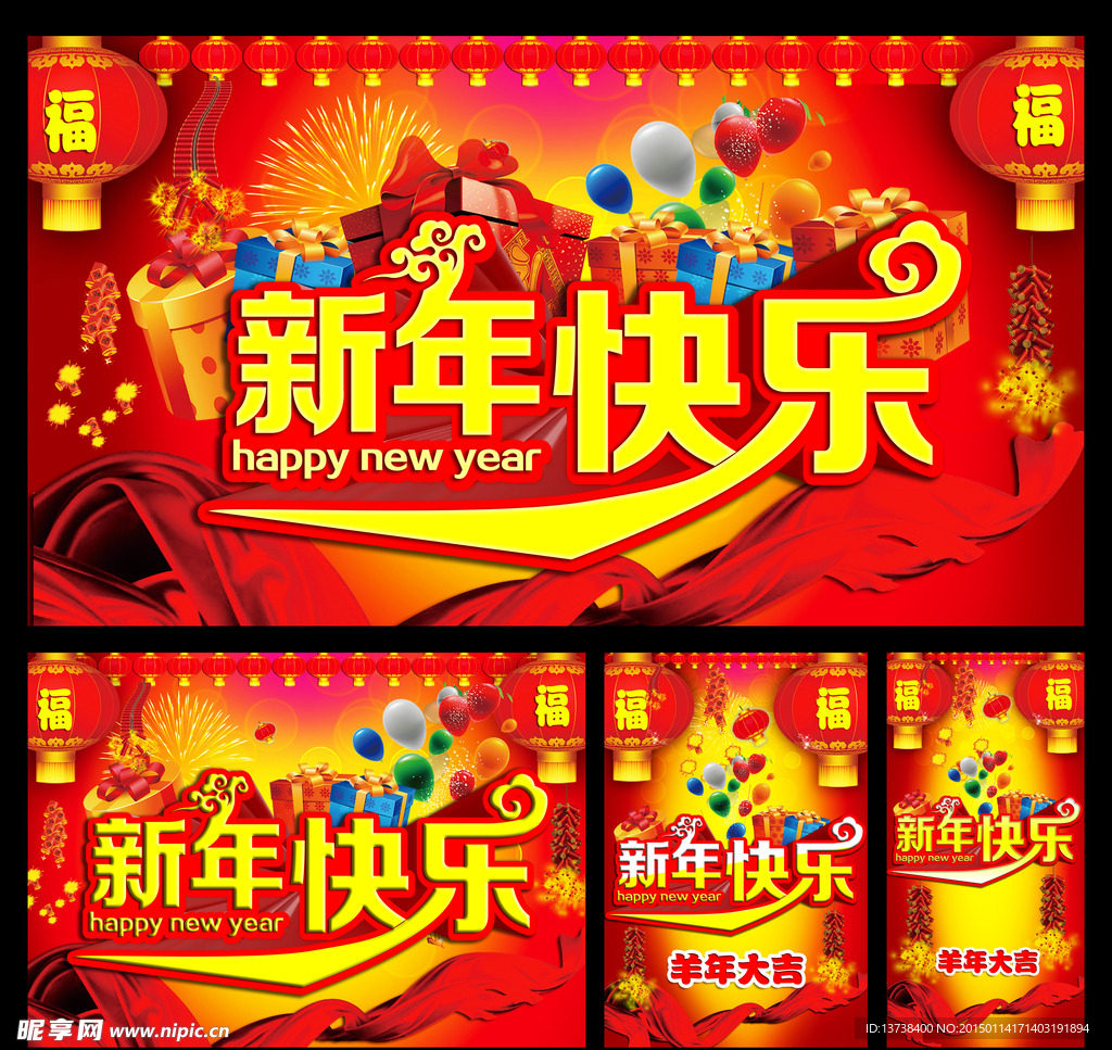 新年快乐