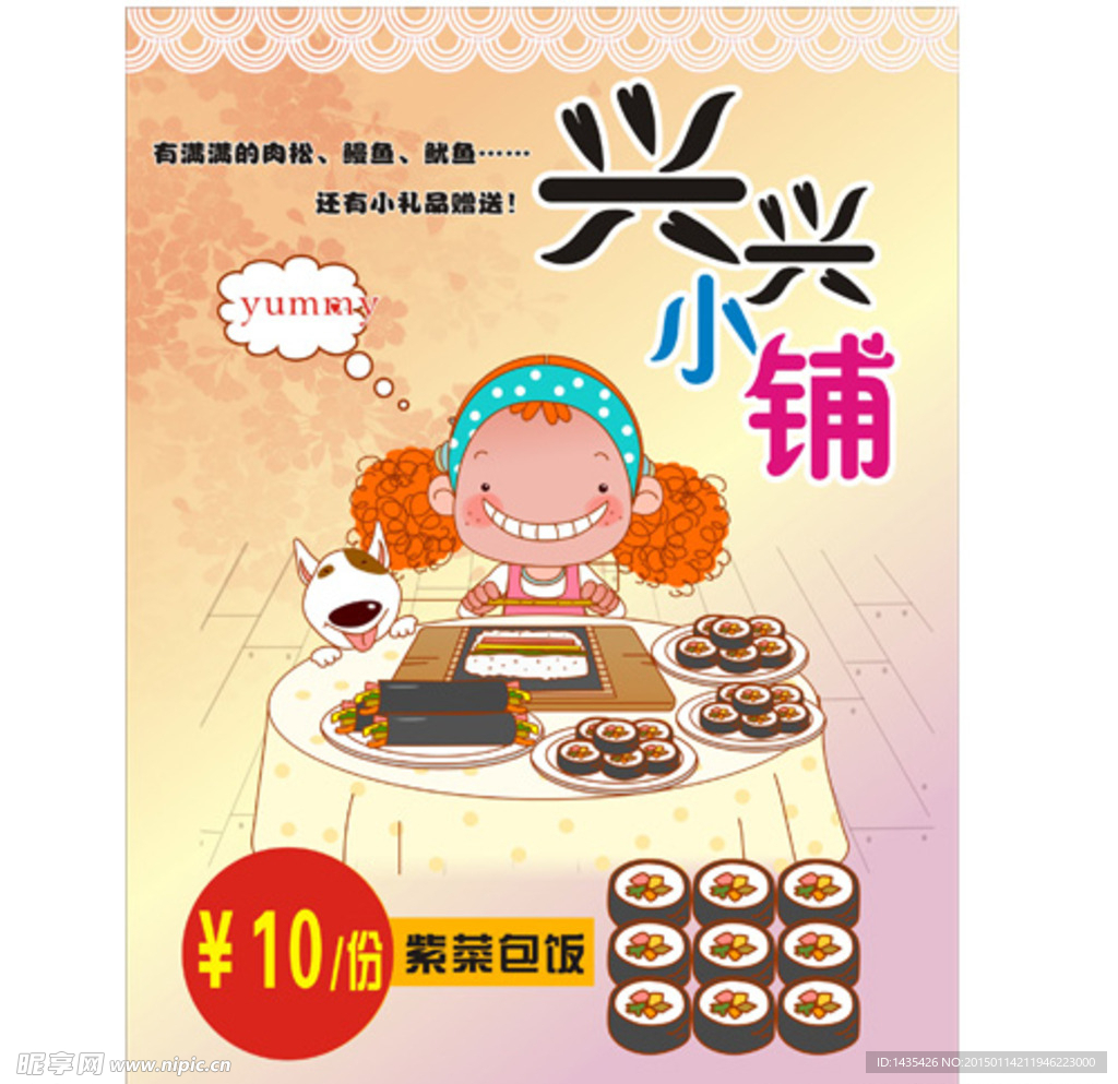 紫菜包饭传单