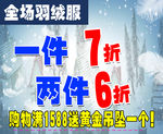 全场羽绒服