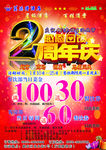 酒店2周年庆