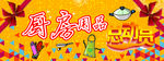 超市卖场厨房用品吊牌
