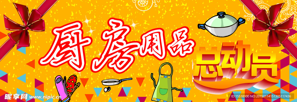 超市卖场厨房用品吊牌