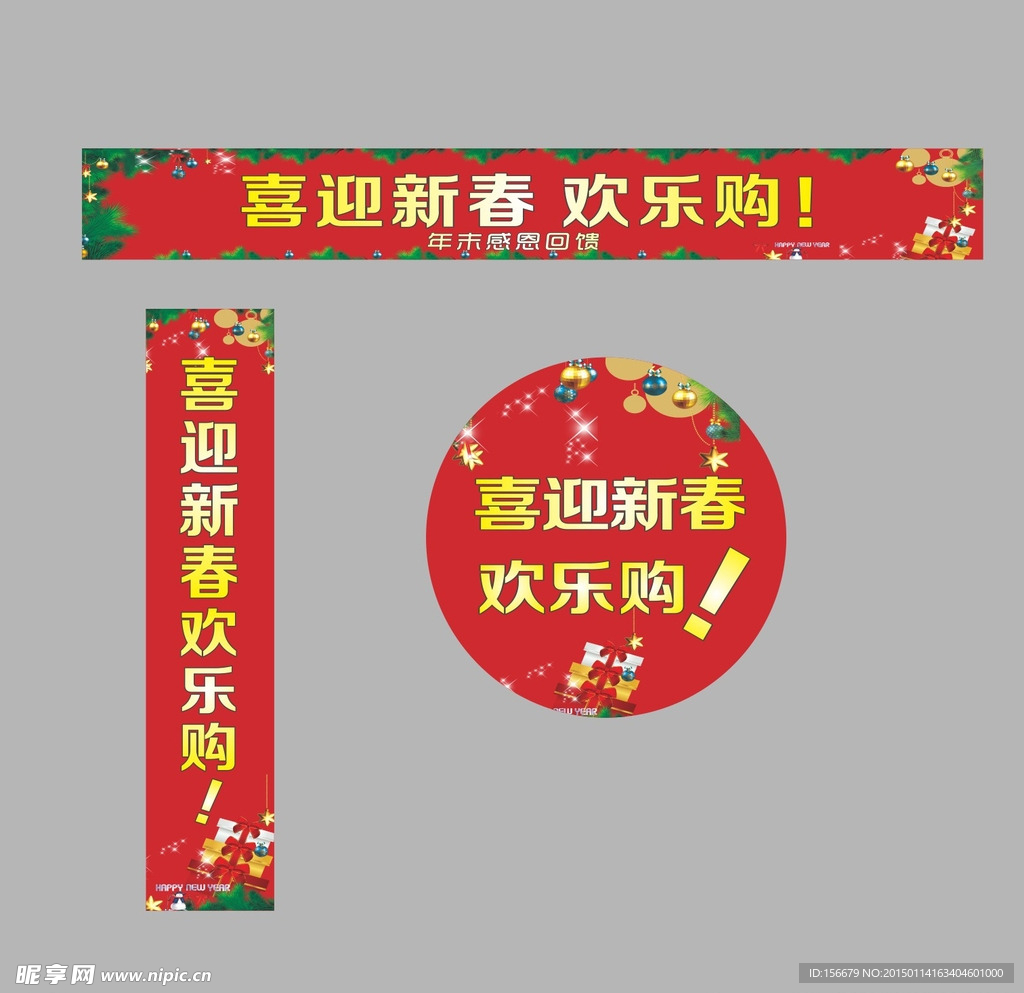 新春横幅 包柱 地贴