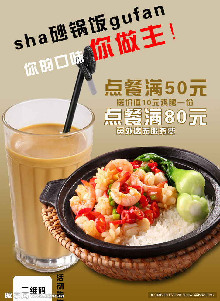砂锅饭传单