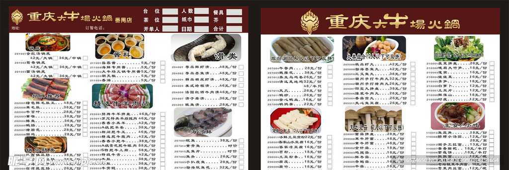 牛肉菜单