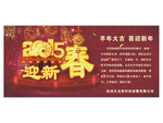 2015羊年展