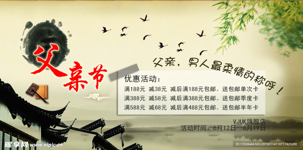 淘宝首页海报 店铺装修