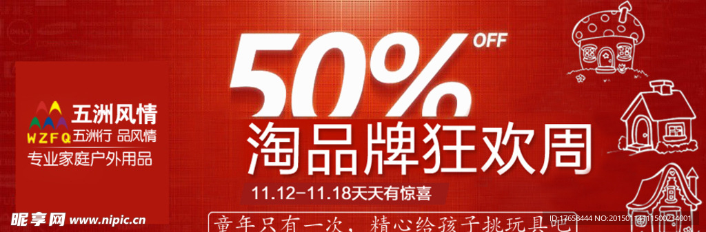 淘宝首页海报 店铺装修