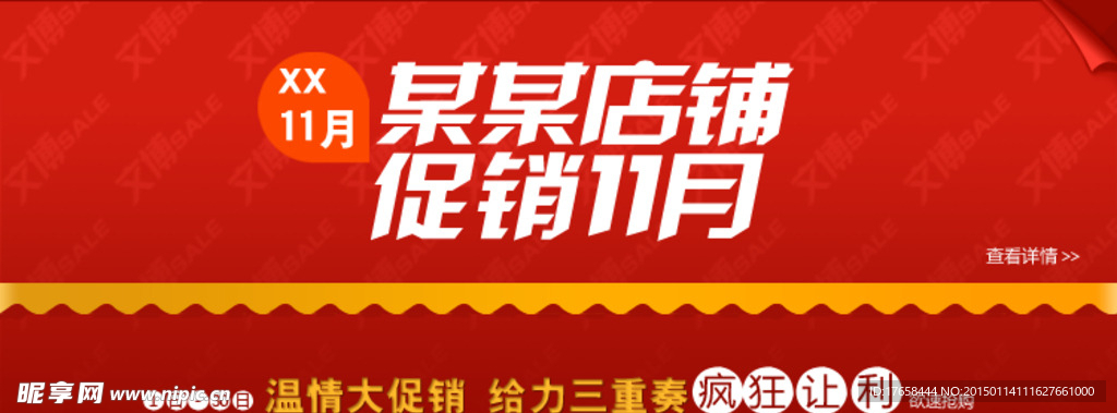 淘宝首页海报 店铺装修