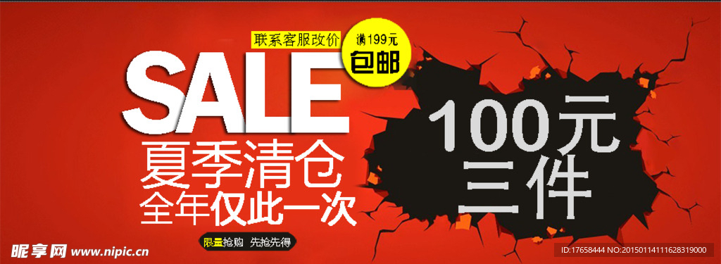淘宝首页海报 店铺装修