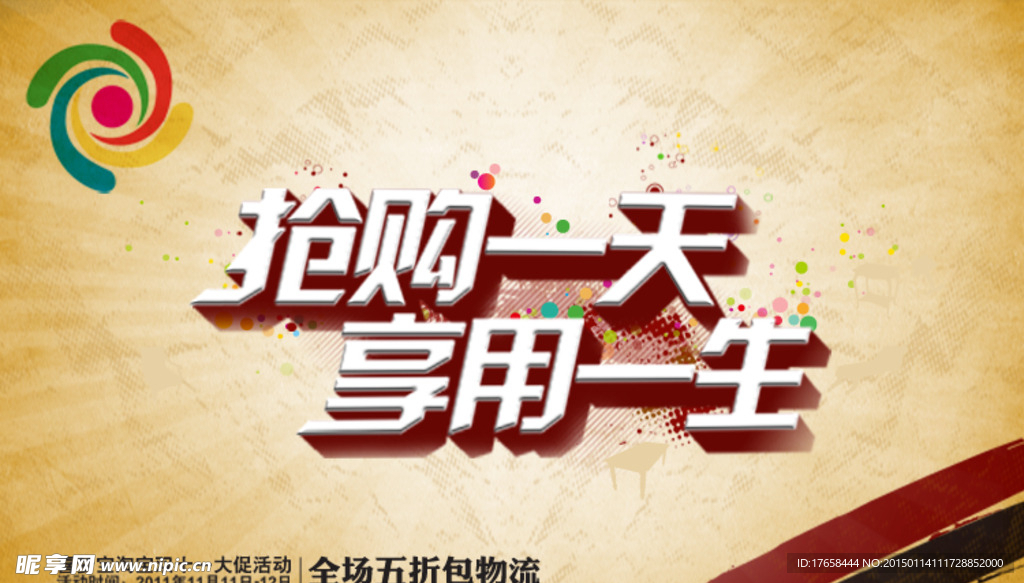 淘宝首页海报 店铺装修