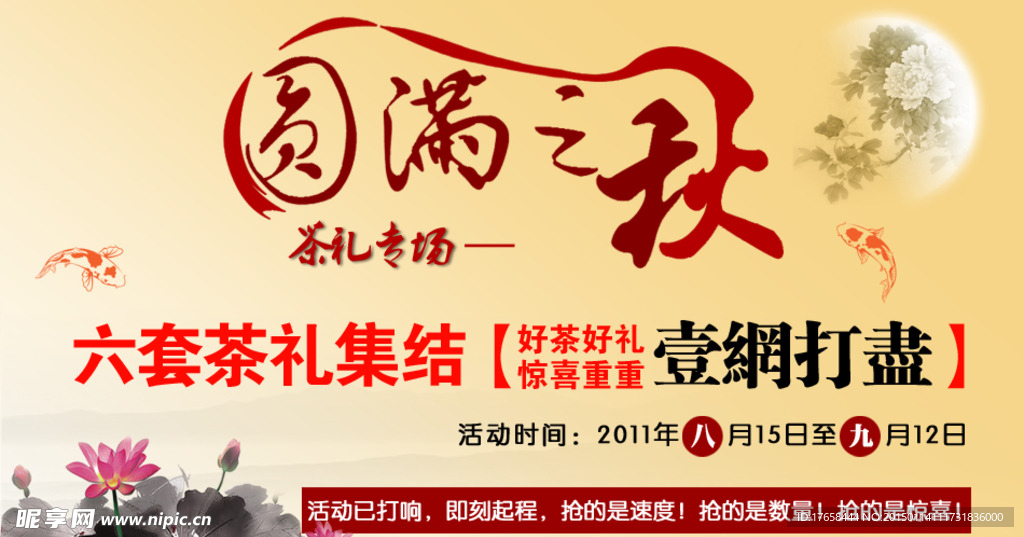淘宝首页海报 店铺装修