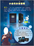 小金花女皇面膜