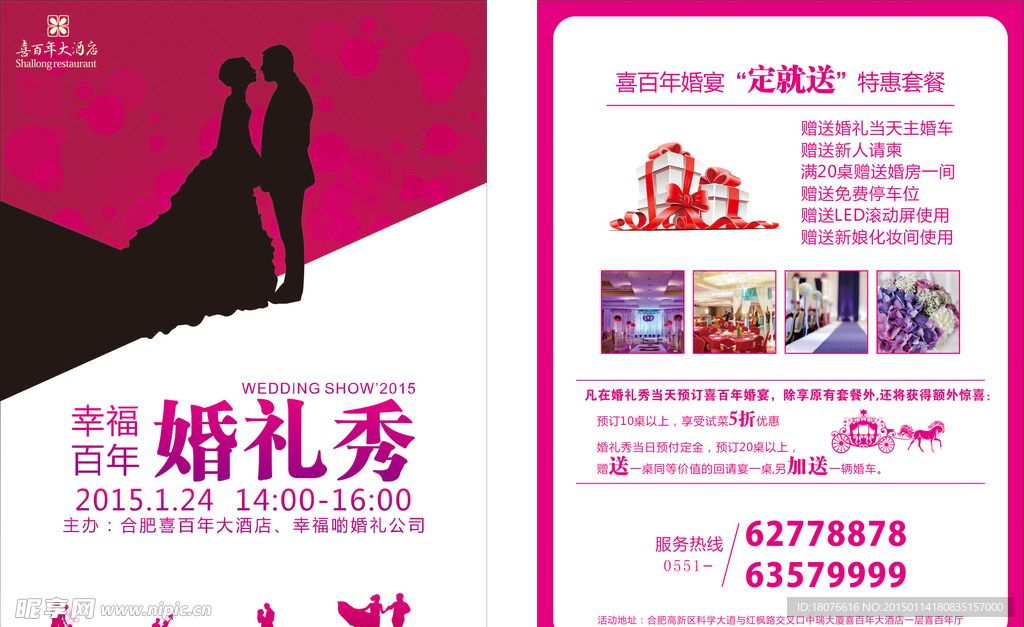 婚庆单页 婚礼秀 浪漫单页