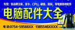 电脑广告