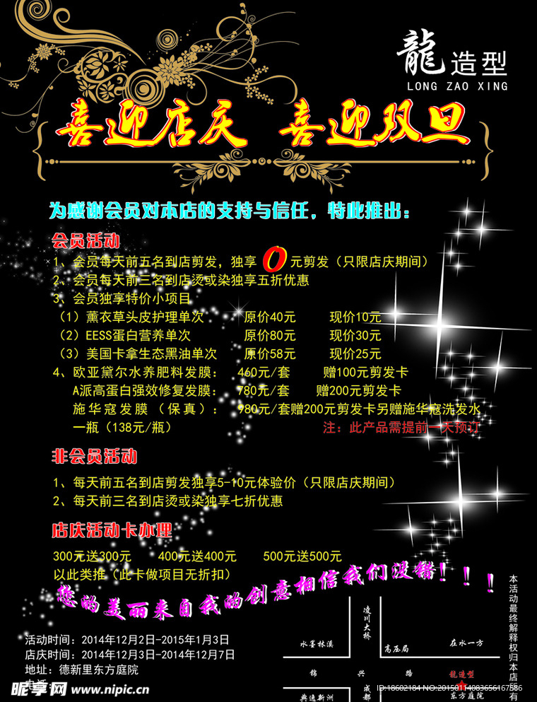 美发传单
