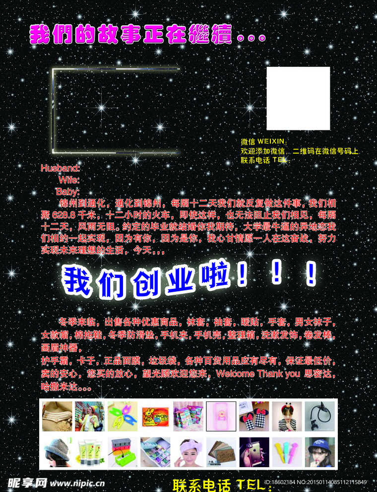 创业宣传单