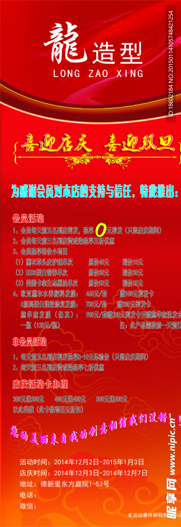 美发海报