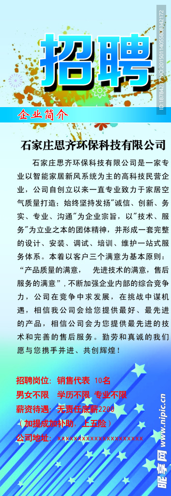 招聘展架
