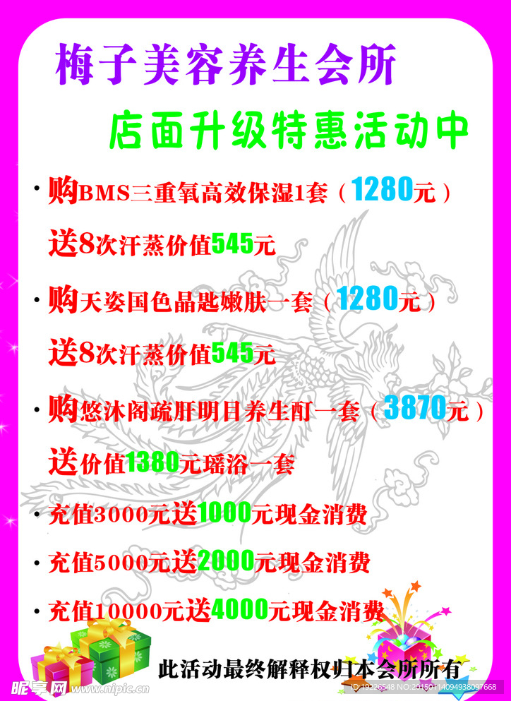梅子养生会所