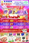 超市海报