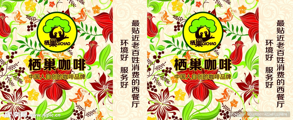咖啡手提袋