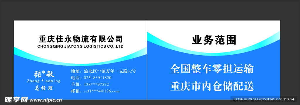 物流名片