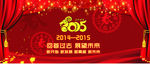 2015新年
