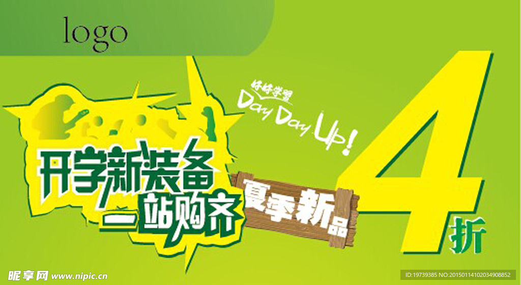 开学新装备