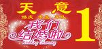 婚庆车贴