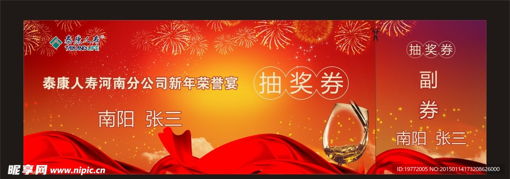 抽奖券