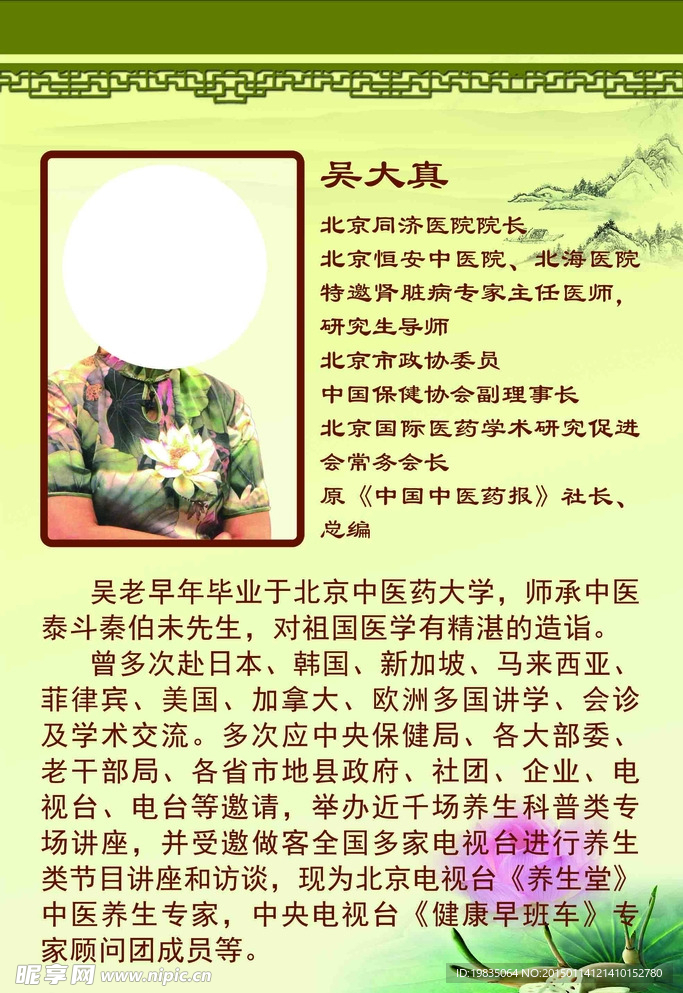 古典人物介绍海报