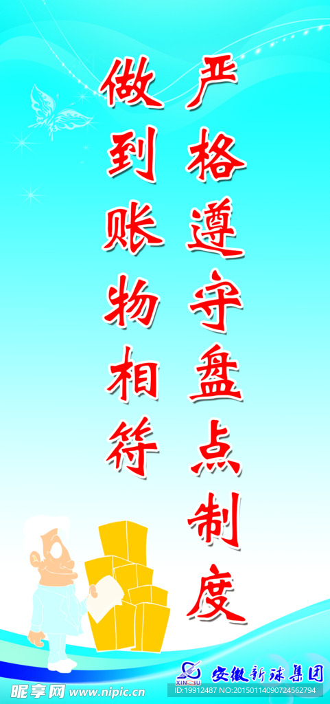 制度牌