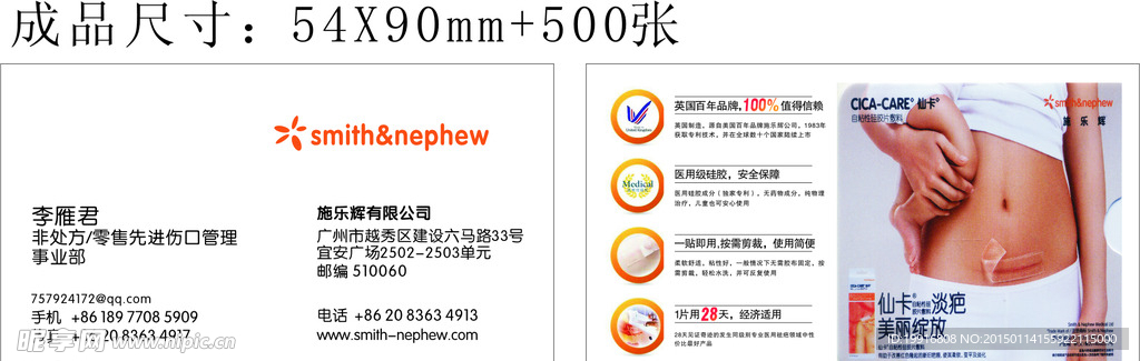 施乐辉名片