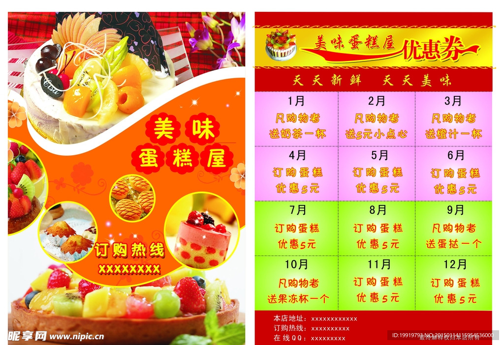 蛋糕店宣传单
