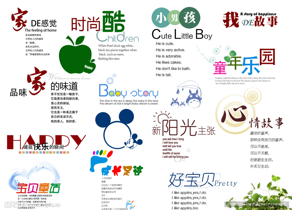 相册艺术字