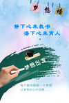 梦想海报