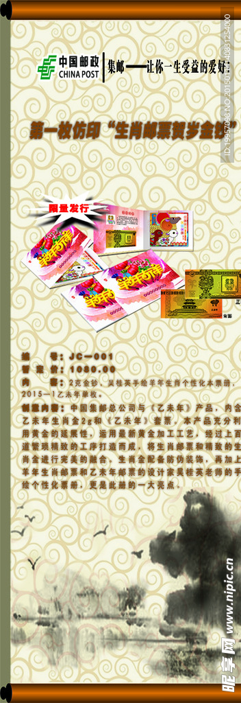 中国邮政X展架