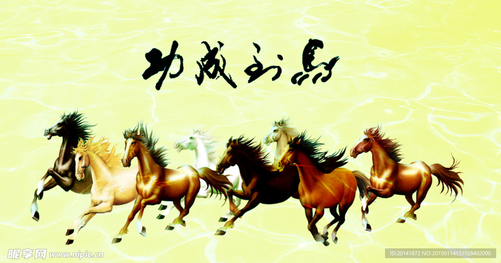 马到成功