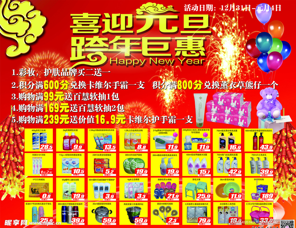 化妆品宣传单
