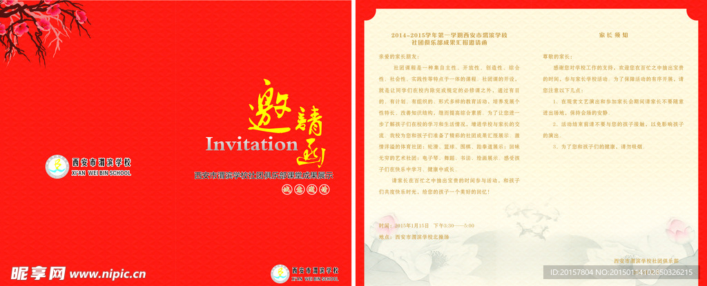 学校邀请函