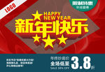 新年商场淘宝店铺促销