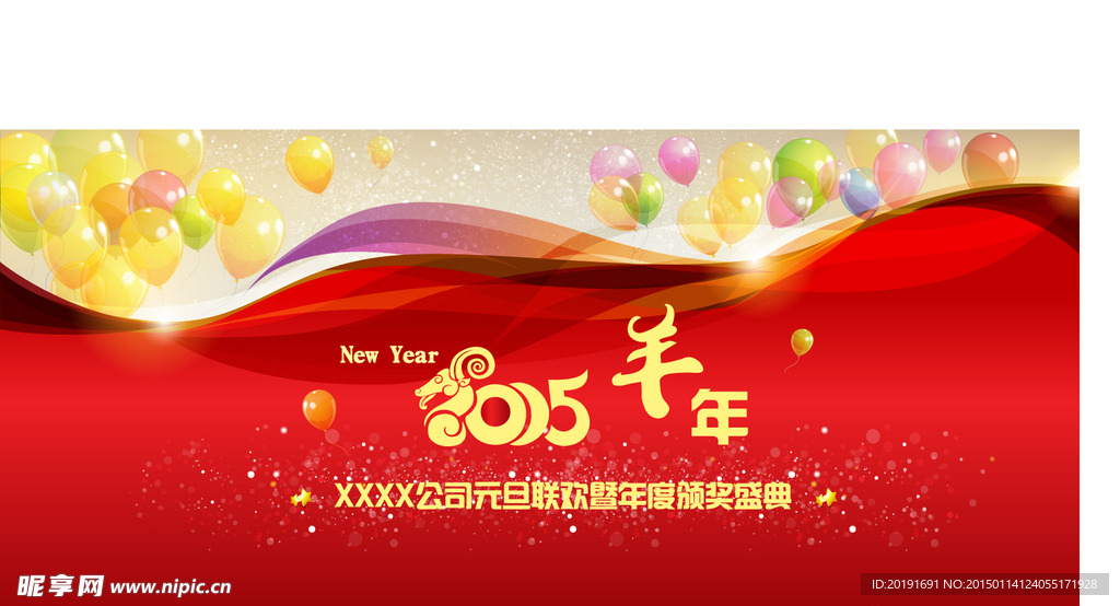 2015羊年春节晚会红色背景板