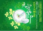 十五元宵佳节商场晚会背景板